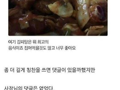 네이버 블로거의 김치피자탕수육 리뷰