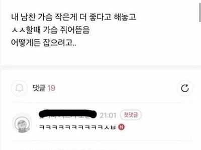 남자들이 여자들 가슴 작아도 괜찮다는 말이 구라인 이유