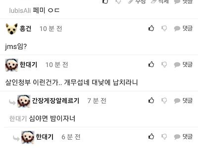 여성피해자가 나오자마자 설치는 물소와 페미들