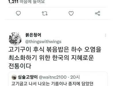 고기먹고 볶음밥을 먹어야 하는 이유