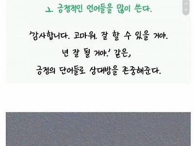 호감 가는 말투의 특징