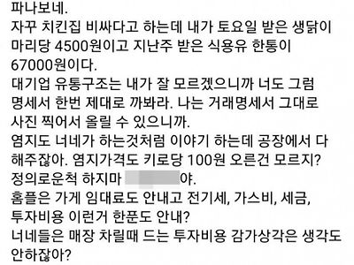 당당치킨 마진에 화가 난 프차 치킨 점주