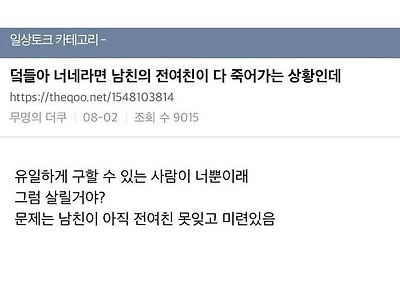 남친의 전여친이 죽어가는데 나만 살릴수 있대