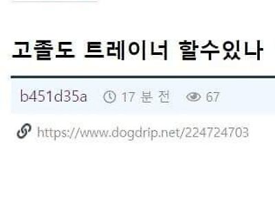 고졸도 트레이너 할 수 있냐?.jpg