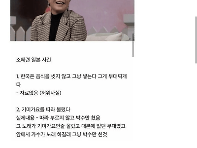 조혜련 매국노 사건의 진실.jpg