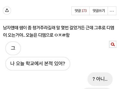 우리반 찐따가 디엠으로 이러는데 어캄