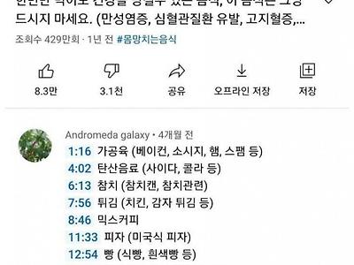 한번만 먹어도 건강을 망칠수 있는 음식