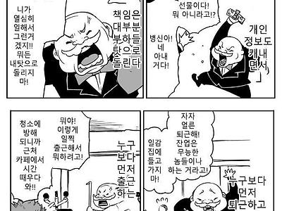 흔한 중소기업 생산직 사장 마인드 만화