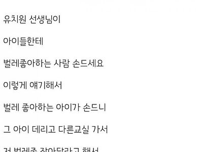 유치원에서 있던 일 인데요