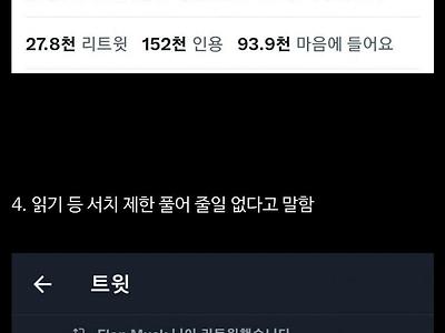 현재 난리났다는 트위터 사태 요약.jpg
