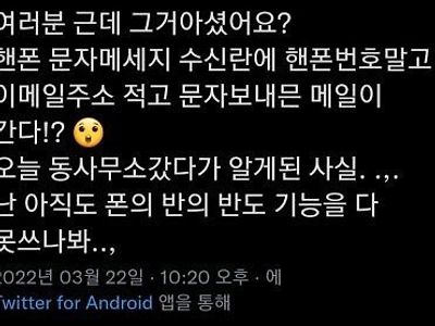 모르는 사람이 많은 문자메세지 기능