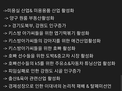 키스방 주도 경제성장론