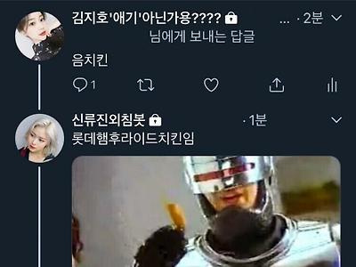 로보캅이 먹는 치킨은