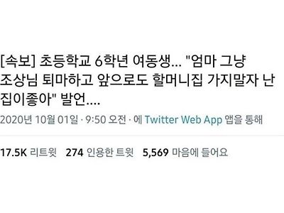 제사가 싫었던 초딩.