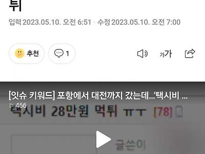 여성 2명, 택시비 28만원 먹튀 ㄷㄷ