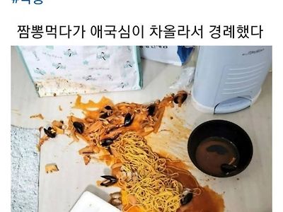 짬뽕 먹다가 애국심이 차올라서 경례 했다.jpg