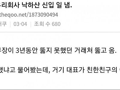 회사에 낙하산이 아니라 공수부대가 온