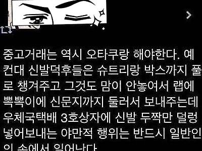 중고거래는 덕질러와 해야한다.jpg