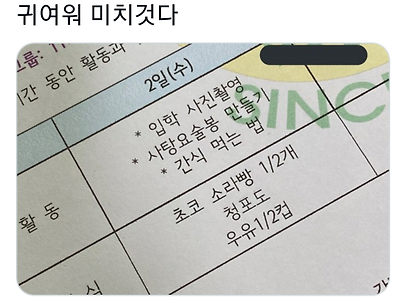귀여운 유치원생의 첫 주 일과ㅋㅋㅋㅋㅋㅋㅋ.jpg