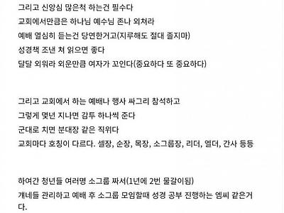 교회에서 여자 만나는 방법