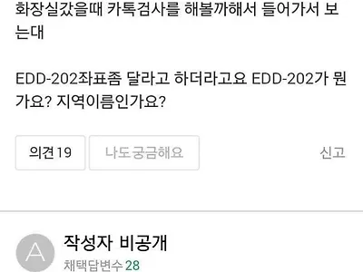 EDD-202? 그게 뭐지? 설마?.JPG