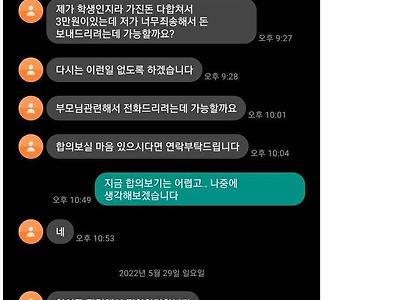 게임에서 욕한 고딩 고소해서 대학 못가게 막아버린 디시인 ㄷㄷ..jpg