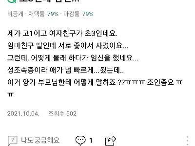 초3을 임신시킨 고1