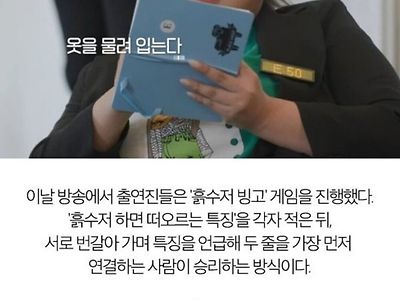 '흙수저' 특징으로 빙고게임하는 새 예능