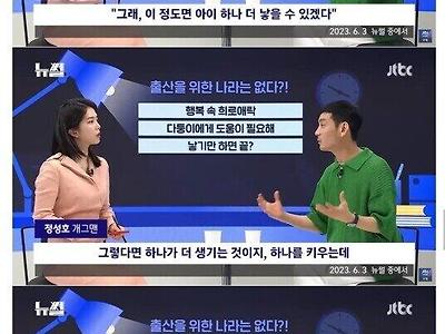 저출산 문제에 일침날린 개그맨