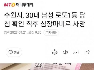 로또 1등 당첨 후 사망