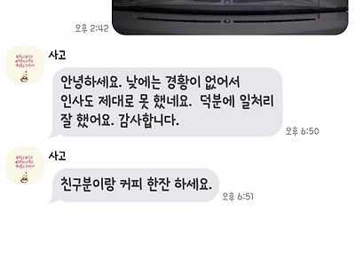 블박 동영상줘서 고맙다고 커피사먹으래