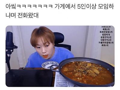 5인이상 모임으로 의심받은 유튜버