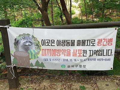 너구리 주의보에 너굴맨 박아넣은 구청 공무원.jpg