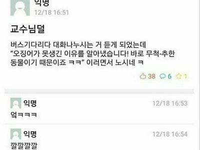 오징어가 못생긴 이유를 말하는 교수님