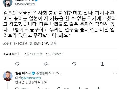 일본 정부를 비판하는 글에 느닷없이 나타나 답글한 일론 머스크