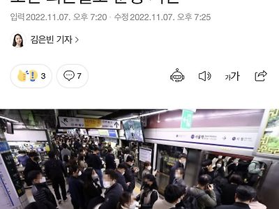 "두 정거장 가는데 30분 걸렸다"…1호선 퇴근길도 운행 지연