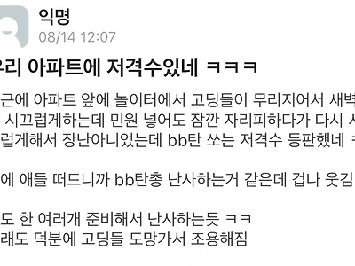 아파트에 사는 저격수