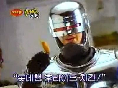 로보캅 최애 치킨 ㅋㅋㅋㅋㅋㅋㅋ