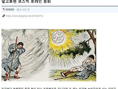 알고보면 코스믹 호러