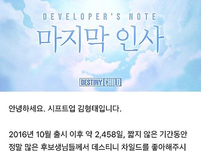 데스티니 차일드 서버종료