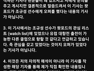 [이성모] 조규성 "디 애슬래틱" 기사 관련 추가적인 내용