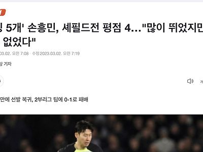 (속보) 손흥민, 셰필드전 평점 8..."적게 뛰고도 팀내 최대 영향력"
