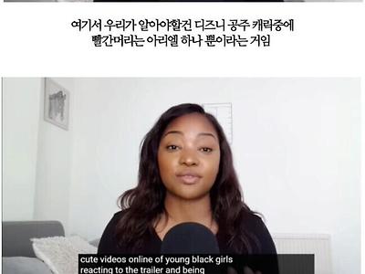 인어공주 실사판에 대한 흑인의 소신발언