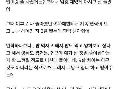 제자랑 썸타는 블라인드남.txt