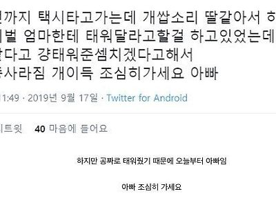 택시 기사 "내 딸 같아서"