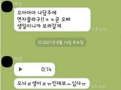 1년째 답장 없는 남친