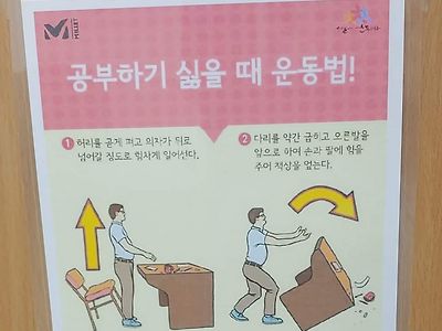 공부하기 싫을 때 운동법