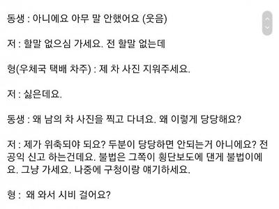 불법주정차 공익신고 논란