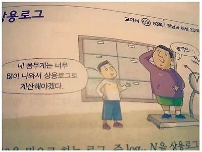 수학을 활용한 막말.jpg