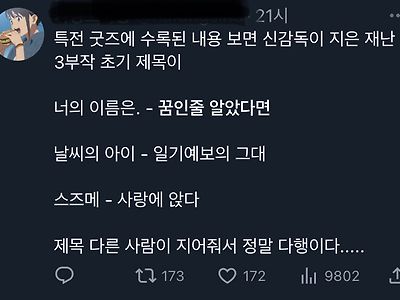 신카이 마코토 재난 3부작 초기 제목